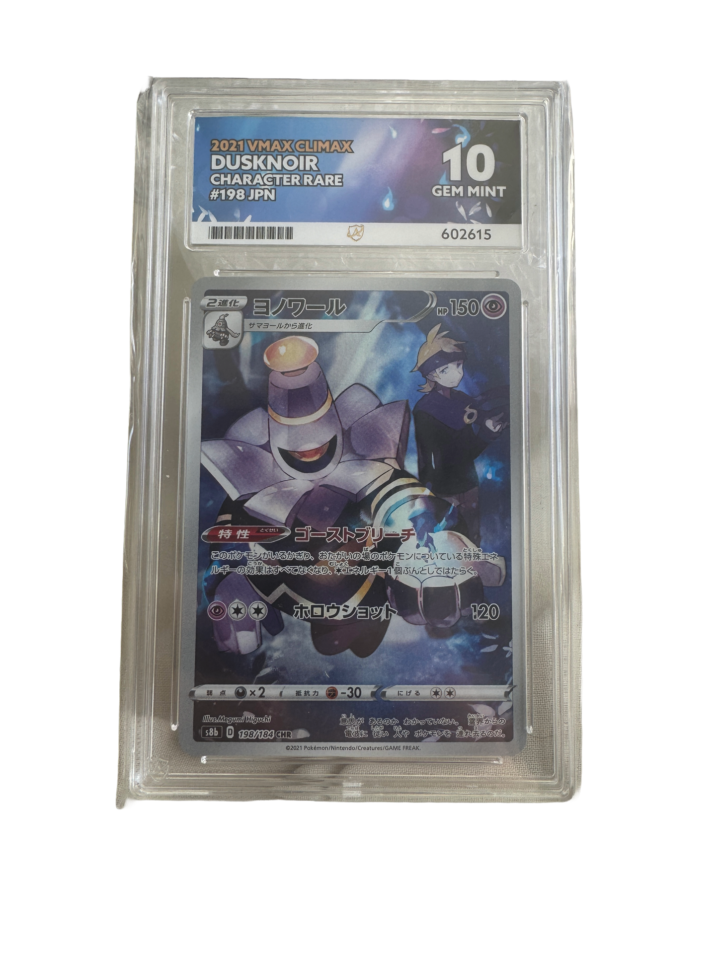 Dusknoir 198/184 - VMAX Climax - Character Rare - ACE 10
