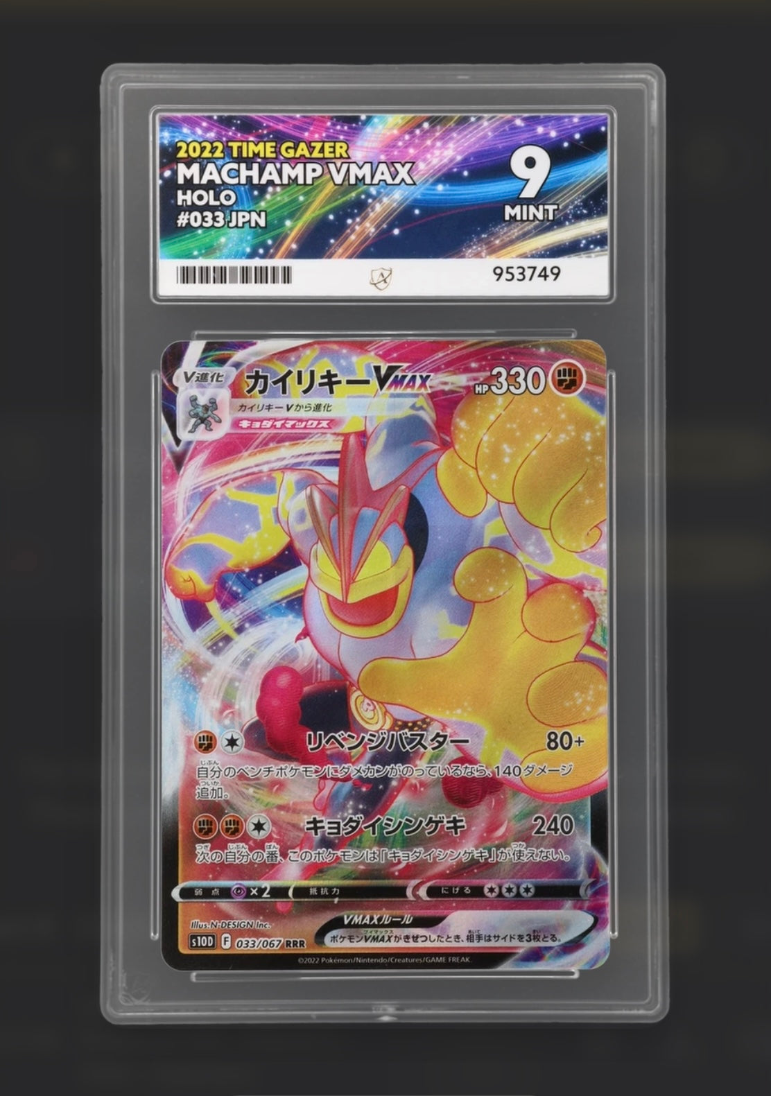 Machamp VMAX 033/067 - Time Gazer - ACE 9