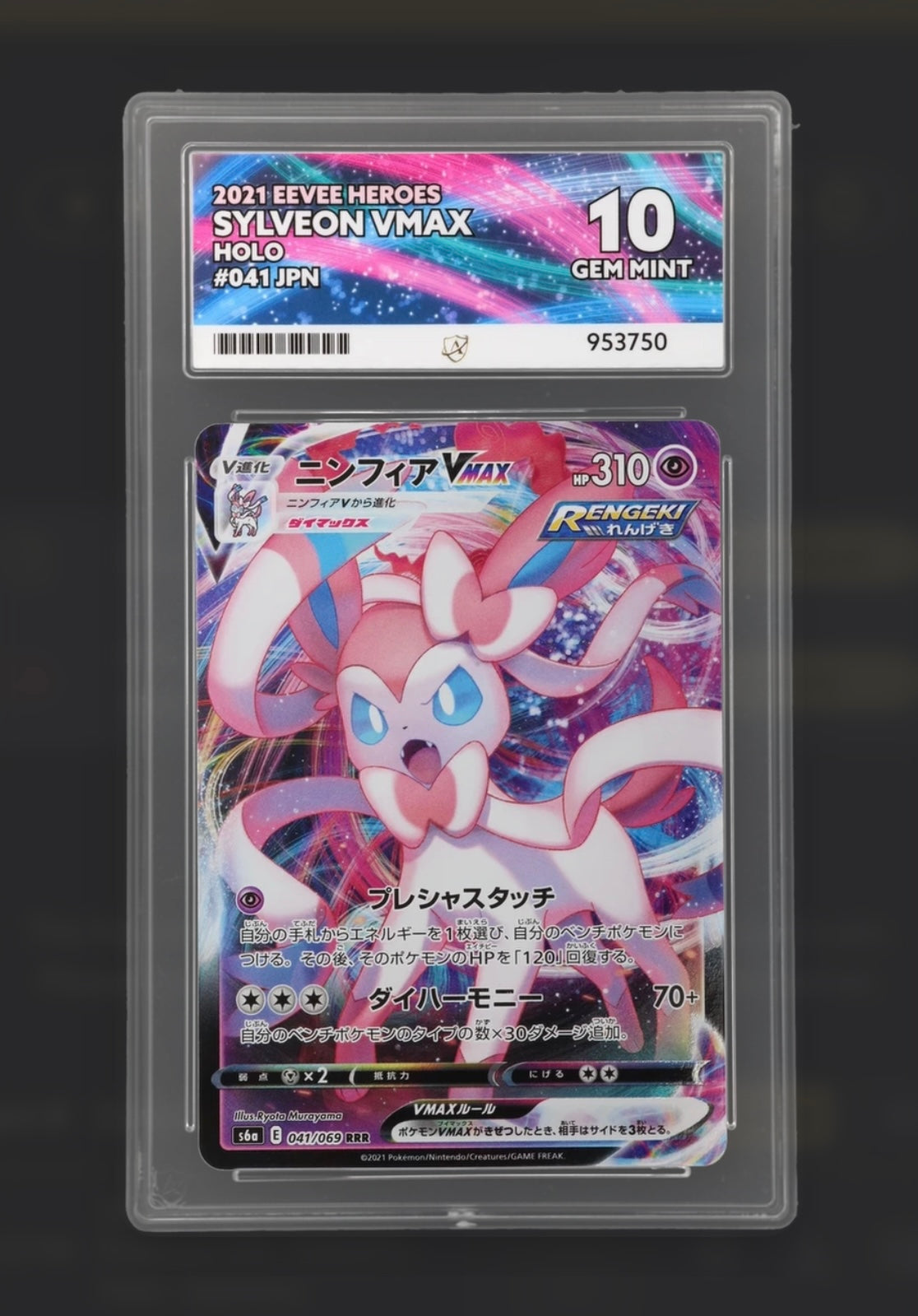 Sylveon VMAX 041/069 - Eevee Heroes - ACE 10