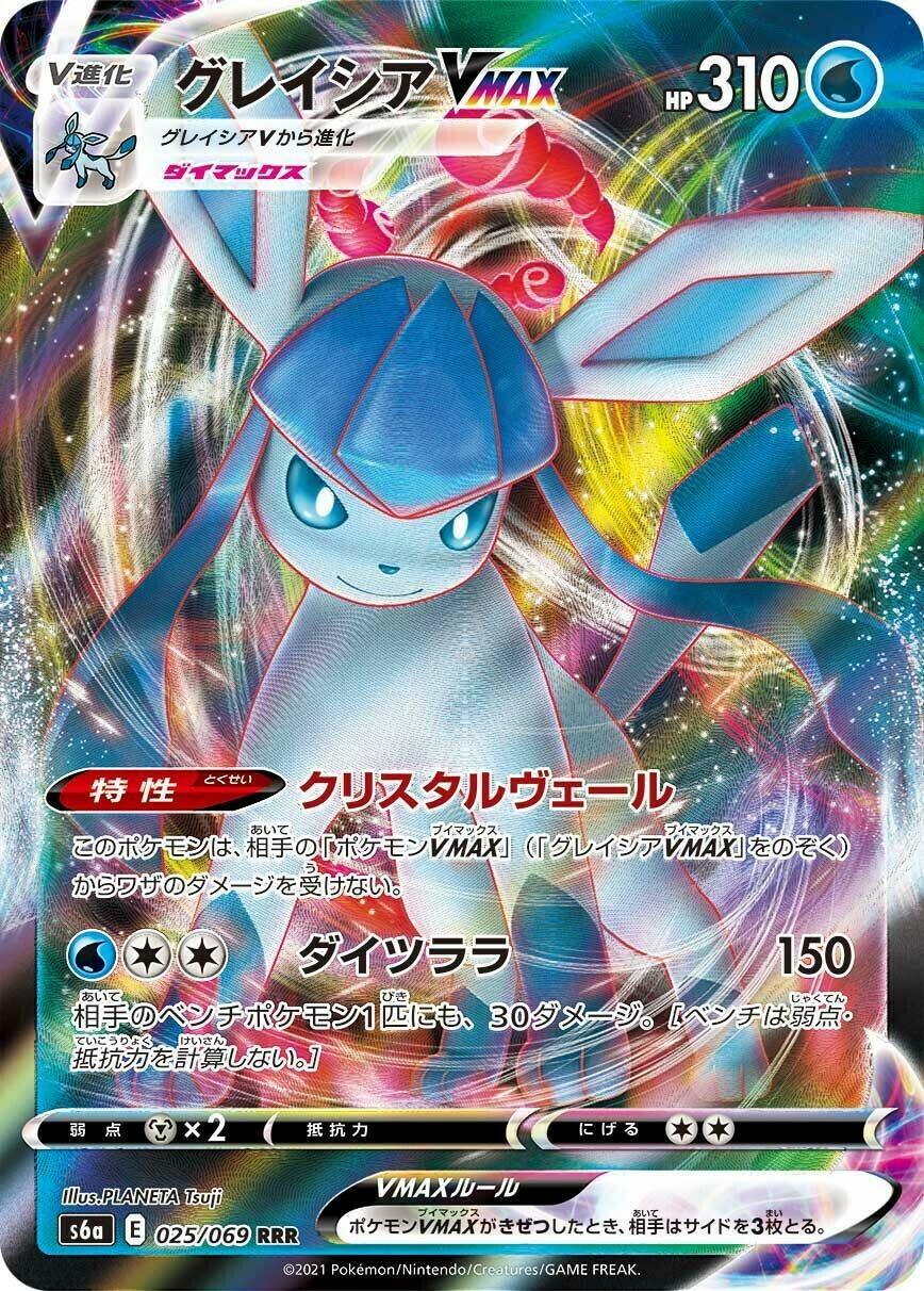 Glaceon VMAX 025/069 - Eevee Heroes - VMAX