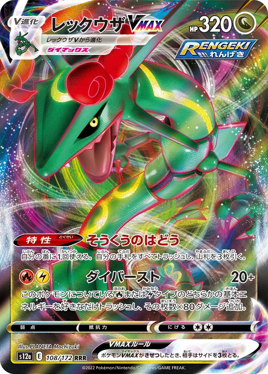 Rayquaza VMAX 108/172 - VSTAR Universe - VMAX