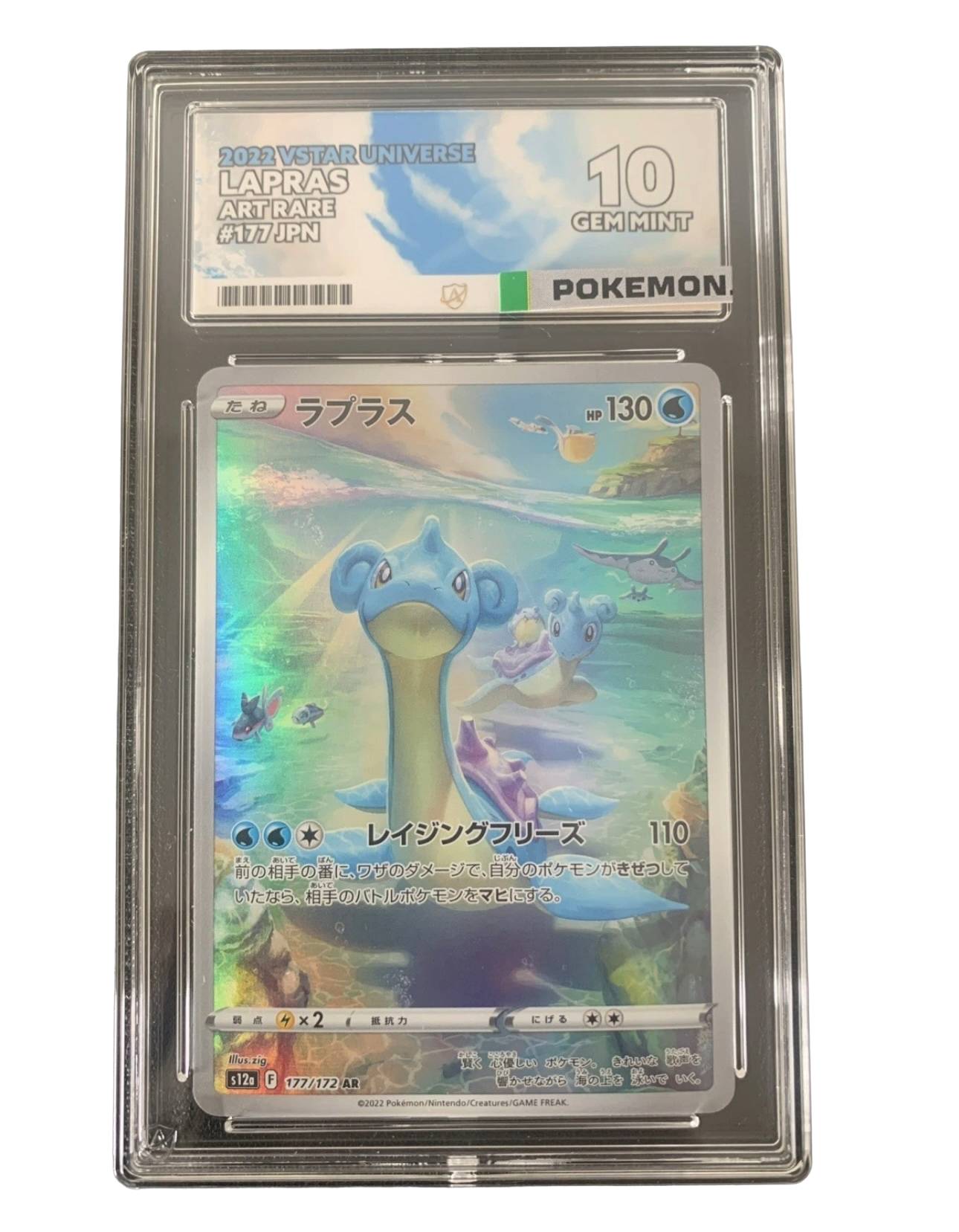 Lapras 177/172 - VSTAR Universe - Illustration Rare - ACE 10