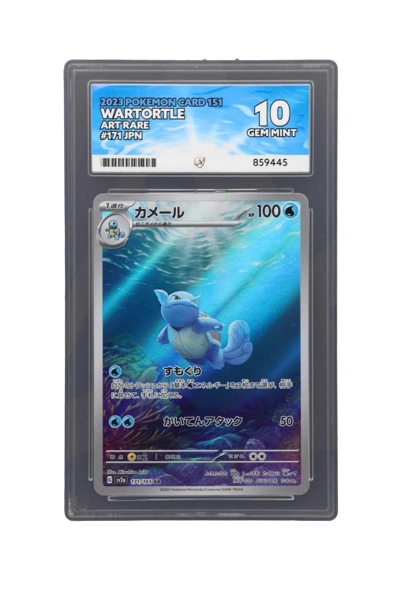 Wartortle 177/165 - 151 Jap - Illustration Rare - ACE 10
